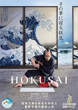 北斋 HOKUSAI (2020) 11.99 GB